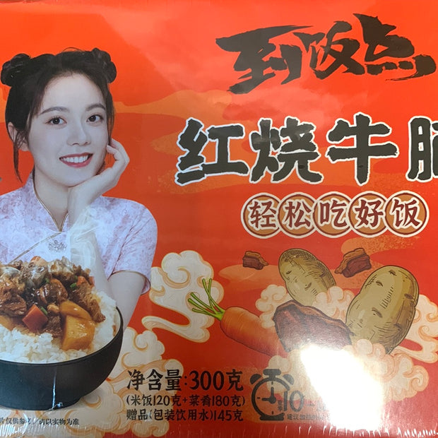 Riz au bœuf braisé auto-chauffant 到饭点 红烧牛腩自热饭
