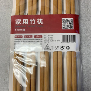 Baguettes en bambou 家用竹筷 10双