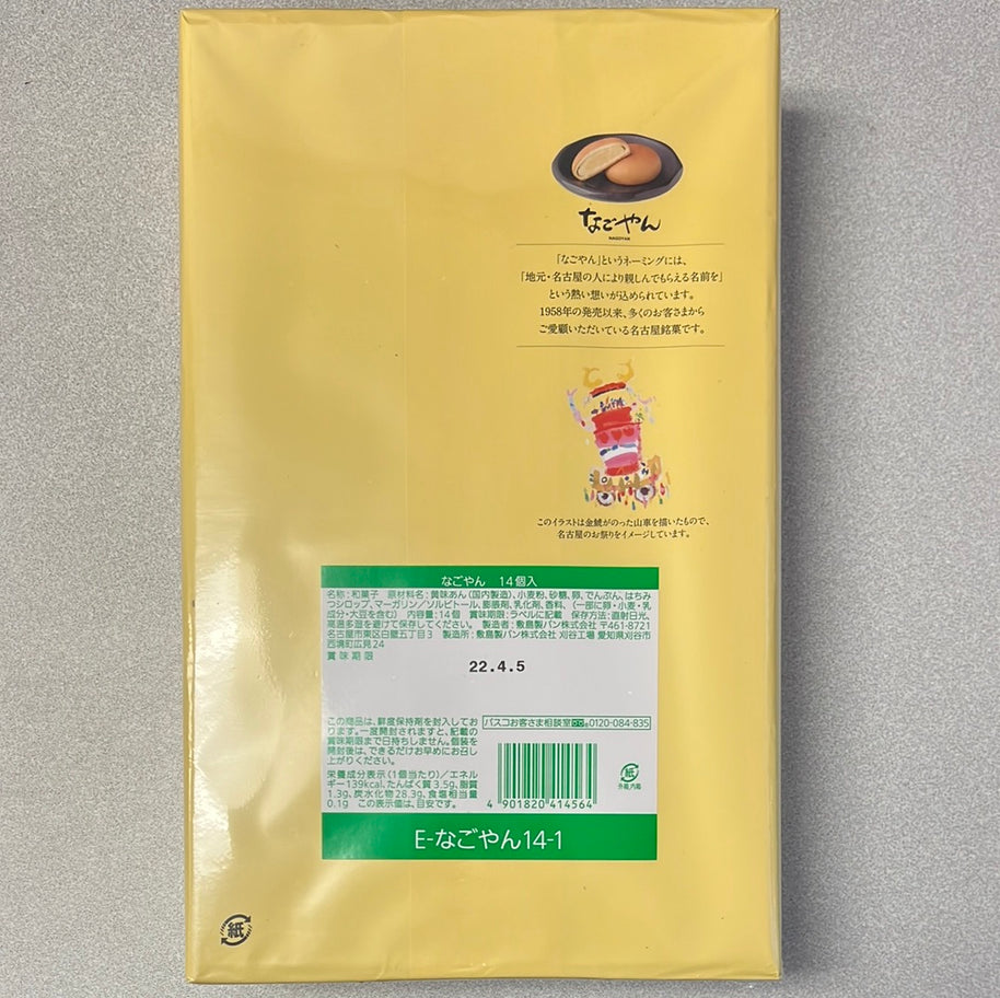 Biscuit japonais (coffret cadeau)