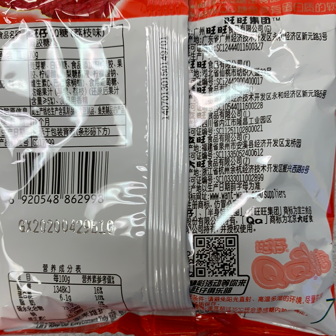 Bonbon QQ (litchi) 荔枝味QQ糖70g