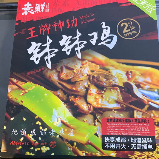 Plat végétarien épicé style Sichuan instantané 袁鲜 速食钵钵鸡