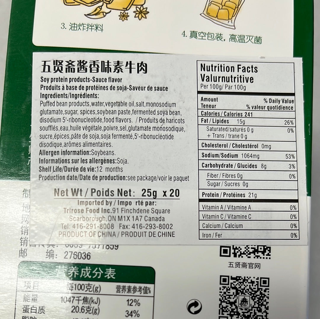 Tofu séché(saveur de boeuf en sauce) 五贤斋 酱香素牛肉 500g