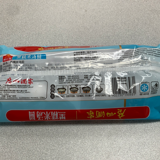 Boulettes de riz gluant noir 黑糯米汤圆