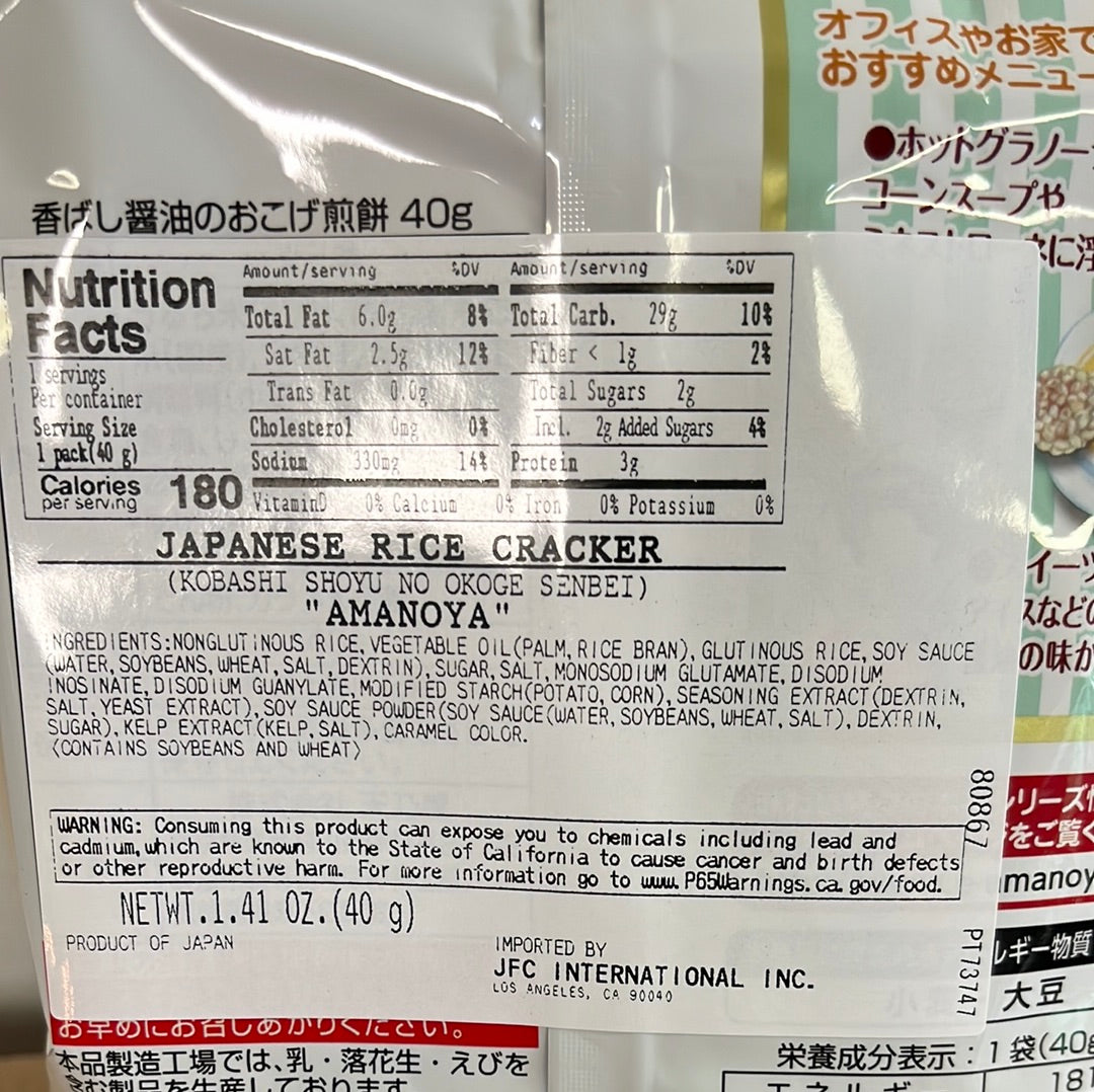 Craquelin de riz japonais (saveur sauce soja) AMANOYA 天乃屋 米果40g