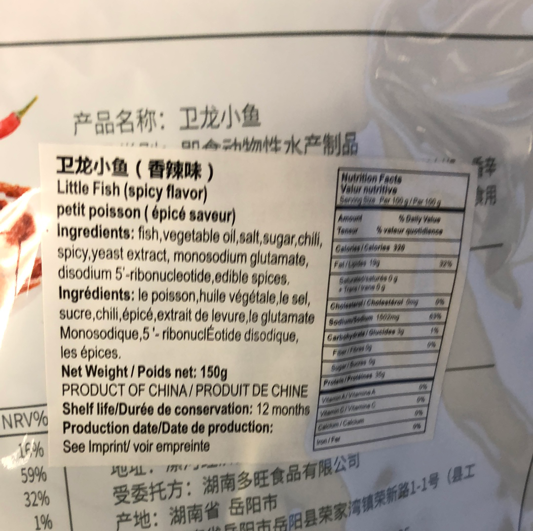 Poisson séché épicé WL 卫龙🌶️小鱼 150g