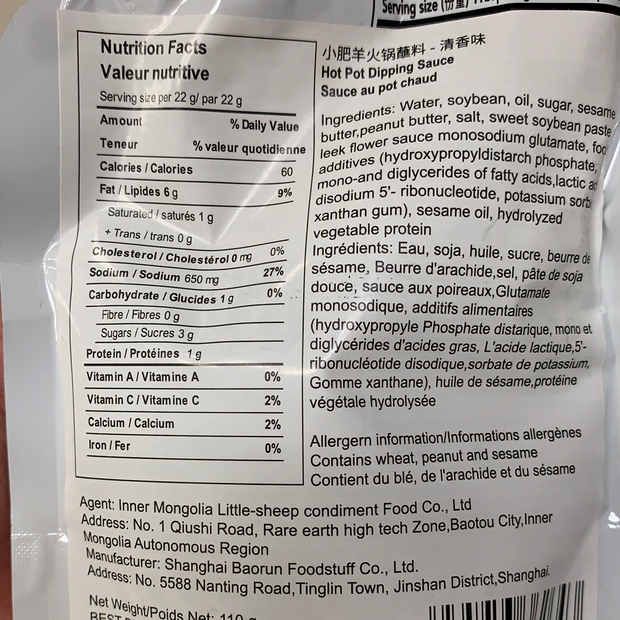 Trempette originale pour la fondu chinoise XFY 小肥羊清香蘸料 110g
