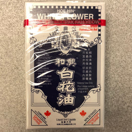 White flower baume analgésique Hoe Hin 和兴白花油 5ml