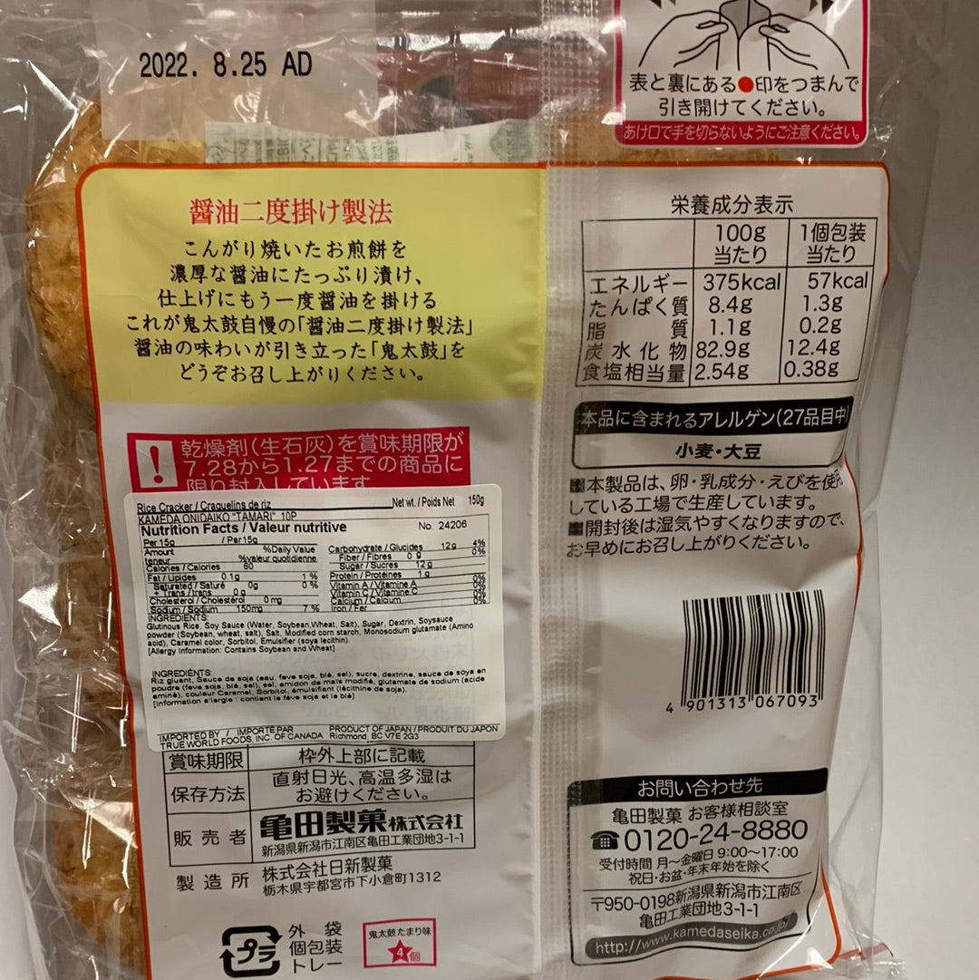 Craquelin de riz japonais (saveur sauce soja)鬼太鼓 日本酱油味米果