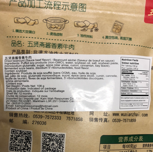 Tofu séché(saveur de boeuf en sauce) 五贤斋 酱香素牛肉 108g