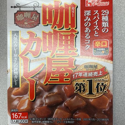 Liquidation-Curry japonais instantané HOUSE (saveur épicée)日本咖喱屋 辛口即食咖喱 200g