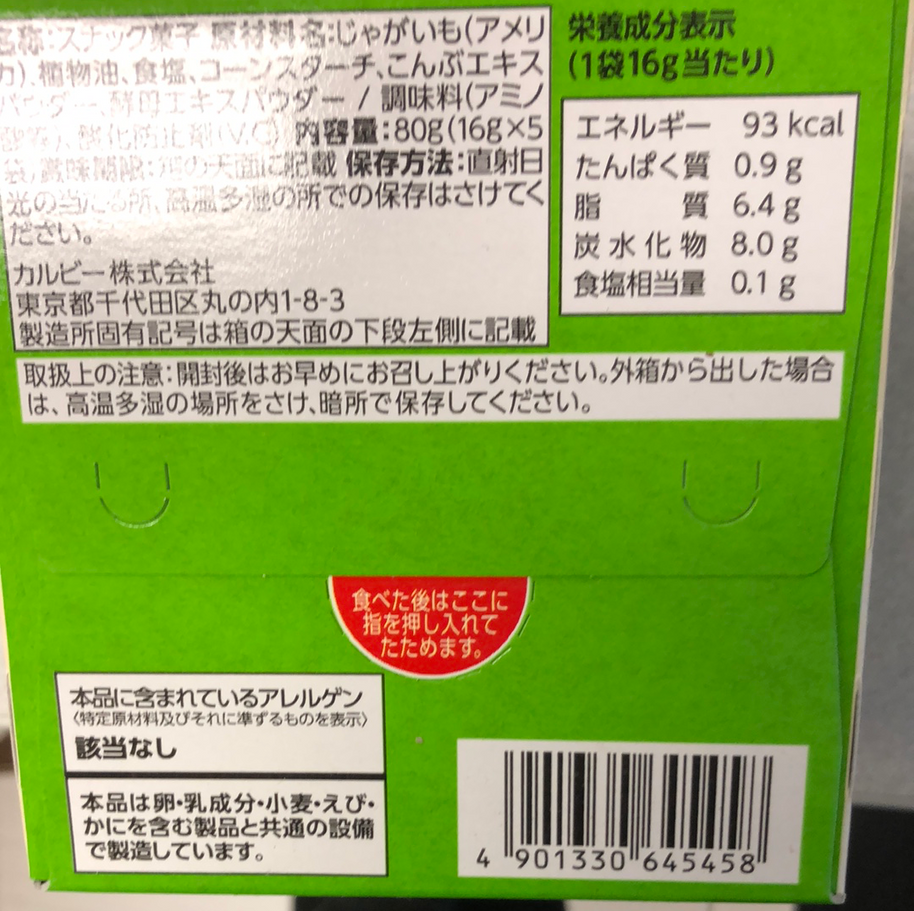 Jagabee CALBEE 🇯🇵日式薯条🍟80g