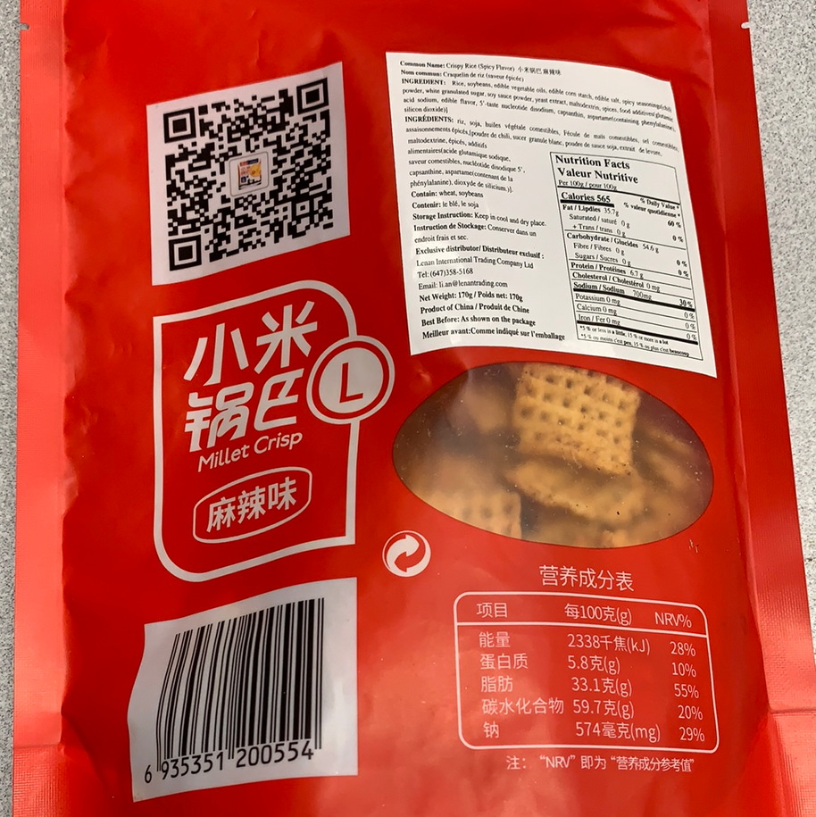 Craquelin de riz(saveur épicée) 英伦之恋 麻辣味小米锅巴