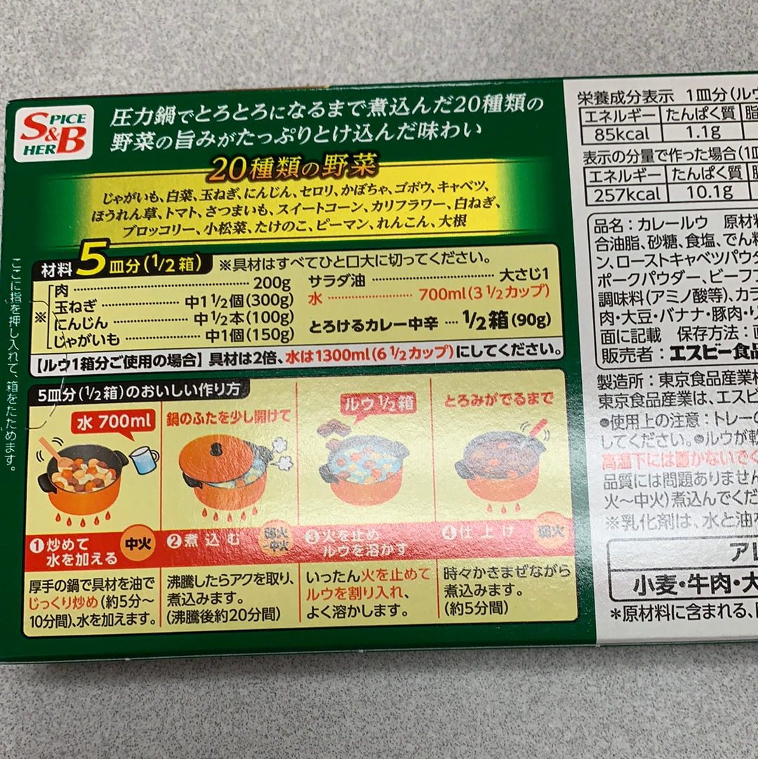 Curry japonais S&B(cari saveur peu épicée)🇯🇵日本 中辣 咖喱块