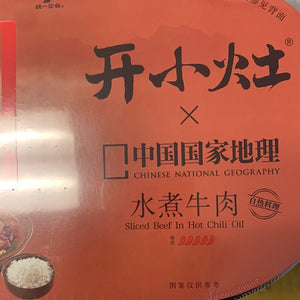 Riz au Bœuf épicé (cuisson automatique) 开小灶 水煮牛肉