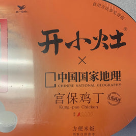 Riz au Poulet Kung-Pao (cuisson automatique) 开小灶 宫保鸡丁