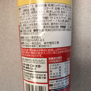 Chips CALBEE🇯🇵日本 梅子味薯片 115g