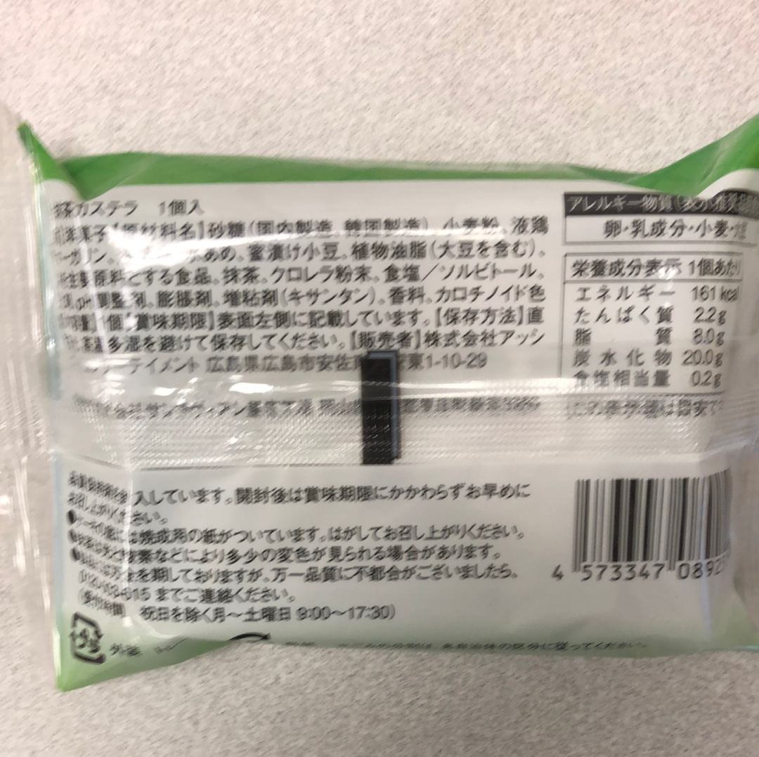 Gâteaux au matcha japonais 宇治 抹茶蛋糕