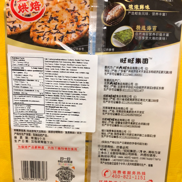 WantWant craquelin de riz (saveur d’Algue) 旺旺厚烧海苔米饼 118g