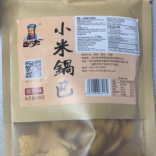 Craquelin au millet(saveur de cumin)卧龙小米锅巴（孜然味）138g