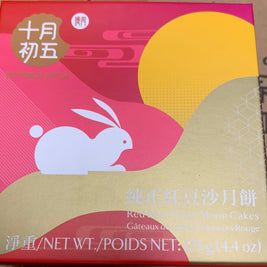 Gâteau de lune avec pâte de haricots rouges 十月初五 纯正豆沙月饼