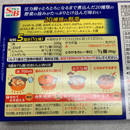 Curry japonais S&B(cari saveur épicée)🇯🇵日本 辣咖喱块