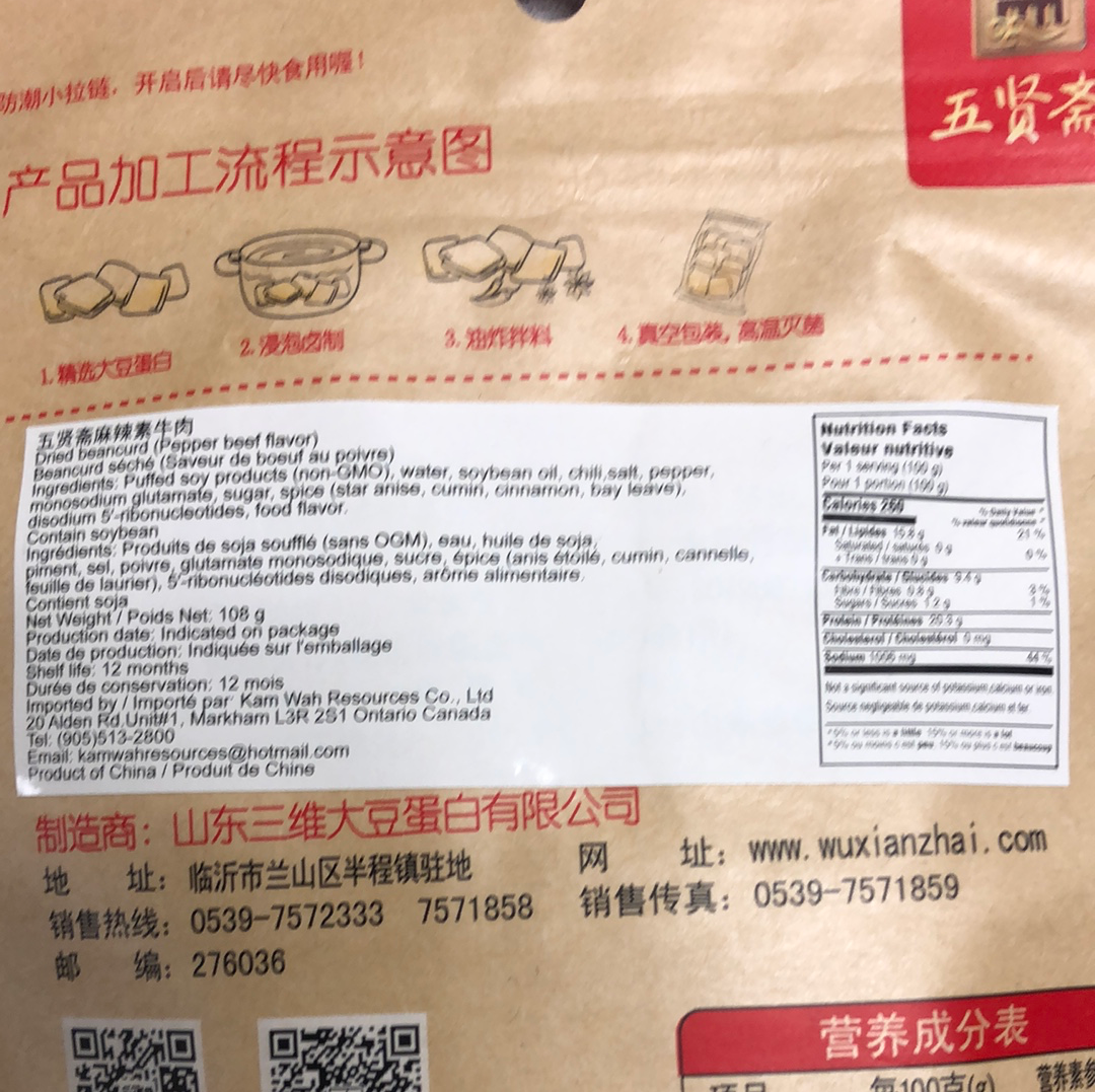 Tofu séché(saveur de boeuf au poivre) 五贤斋 麻辣素牛肉 108g