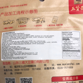 Tofu séché(saveur de boeuf au poivre) 五贤斋 麻辣素牛肉 108g