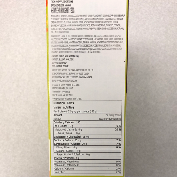 Gâteau d’ananas XFJ 徐福记 凤梨酥