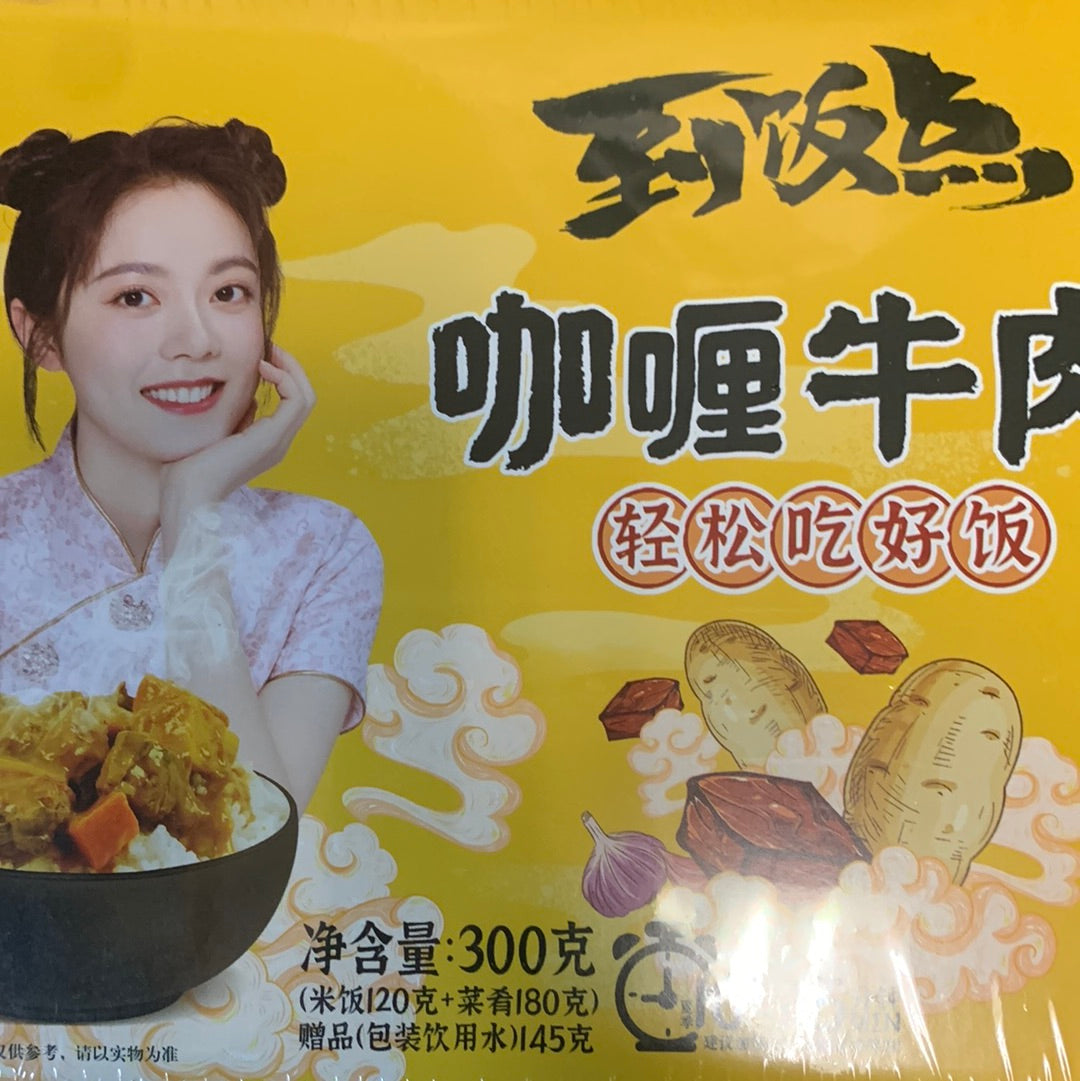 Riz au bœuf au curry auto-chauffant 到饭点 咖喱牛肉自热饭 300g