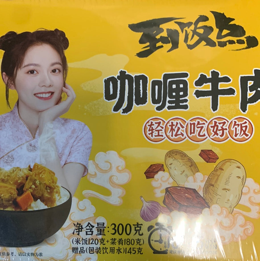 Riz au bœuf au curry auto-chauffant 到饭点 咖喱牛肉自热饭 300g