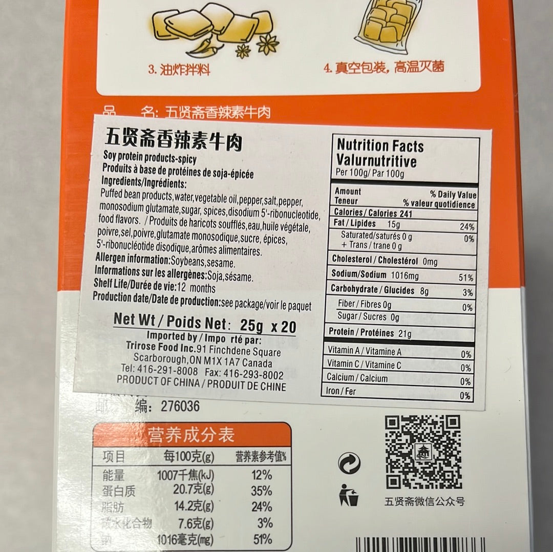 Tofu séché(saveur de boeuf épicé) 五贤斋 香辣素牛肉 500g