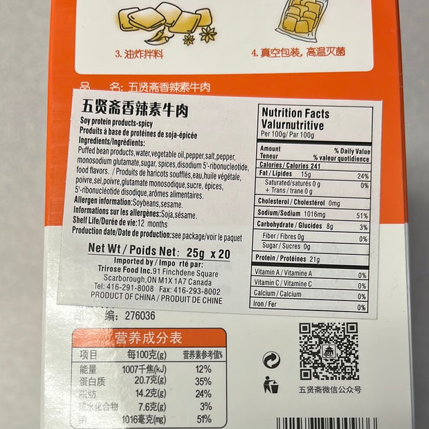 Tofu séché(saveur de boeuf épicé) 五贤斋 香辣素牛肉 500g