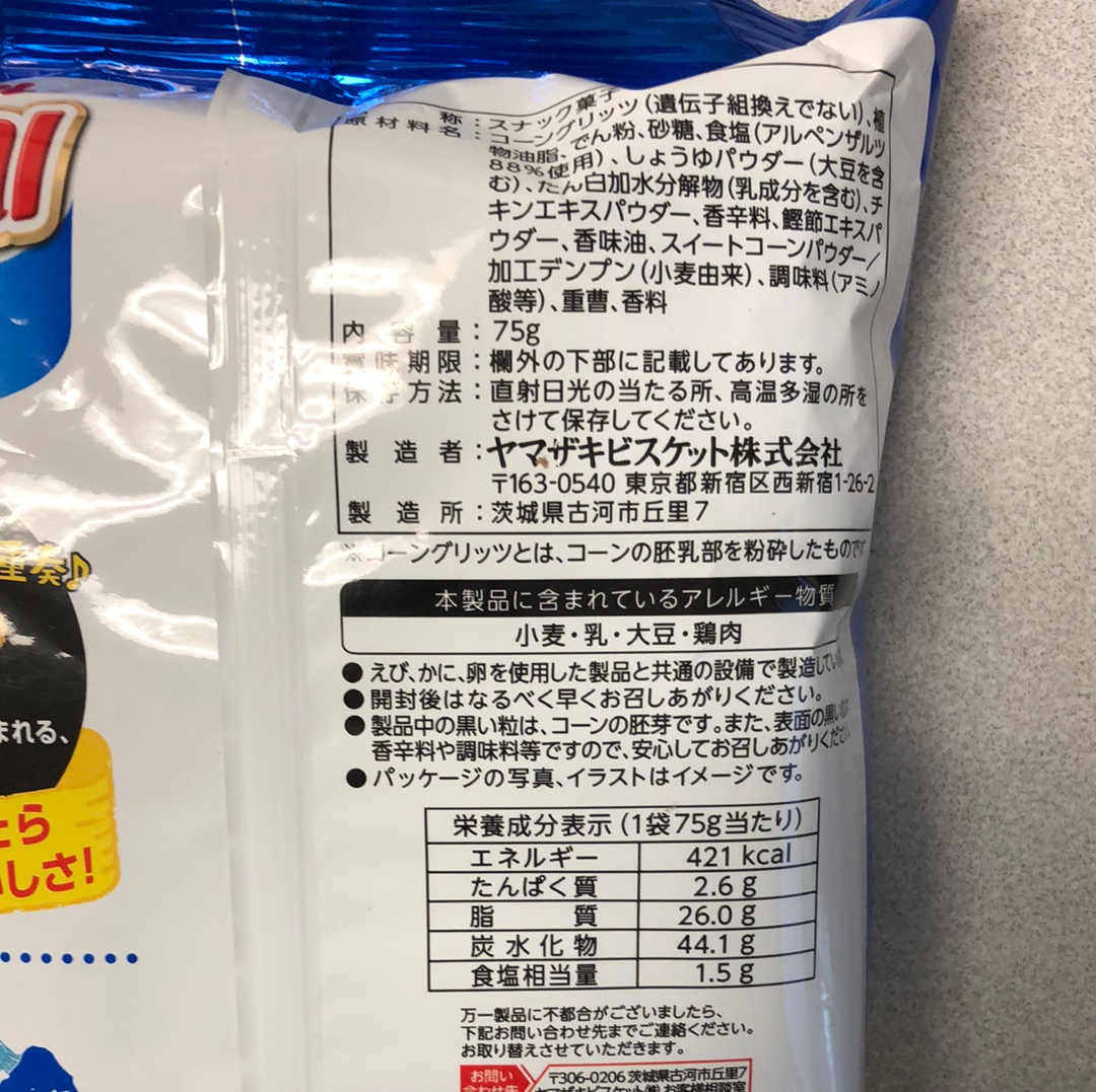 Chips à maïs japonais sel Aerial YBC 日本🇯🇵玉米片 75g 石板烧