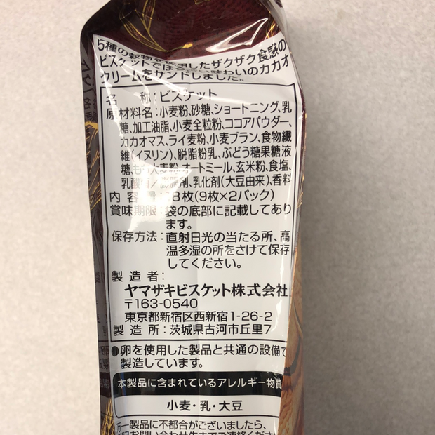 YBC cereal sandwich 日式五谷夹心饼干 18枚入