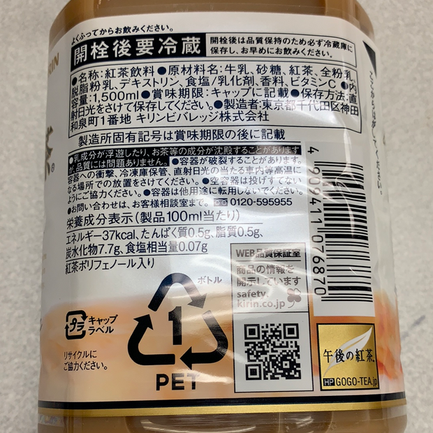 Thé au lait 午后红茶 奶茶1500mL