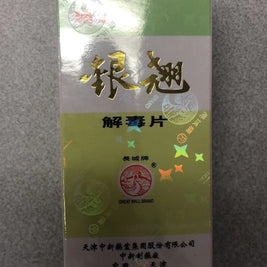 Yin Qiao 银翘解毒片