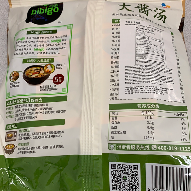 Soupe au pâte de soja coréen Bibigo大喜大 大酱汤