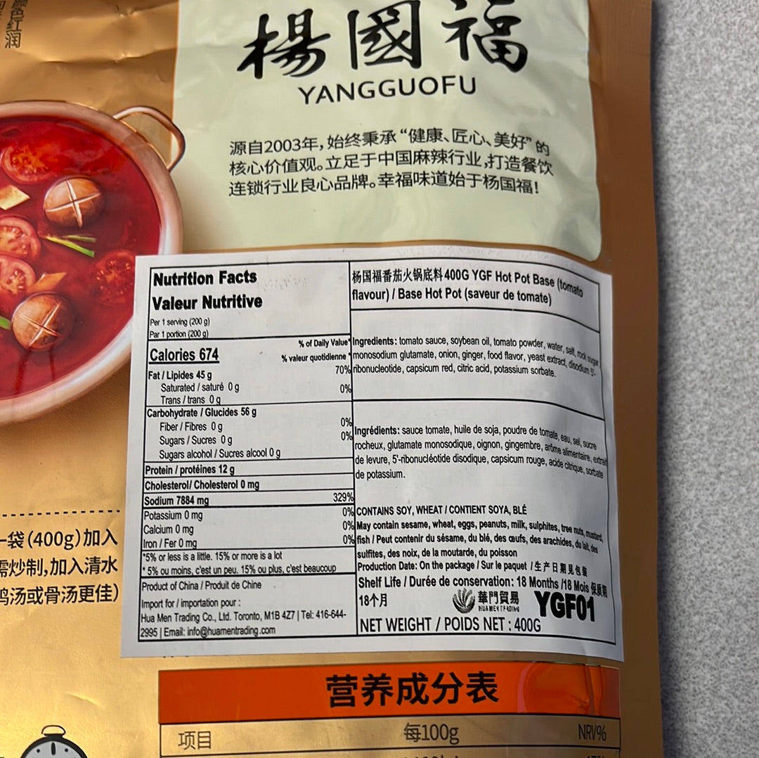 Base de fondue chinoise(saveur tomate) HDL 杨国福 番茄火锅底料 400g