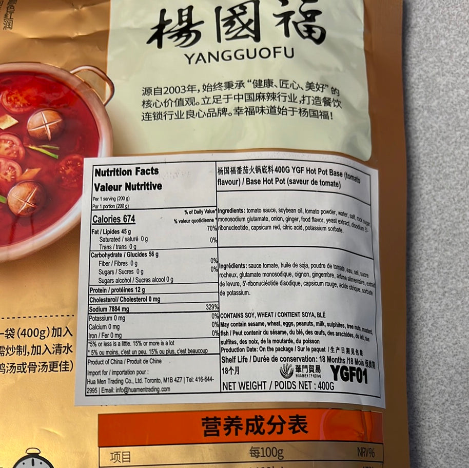 Base de fondue chinoise(saveur tomate) HDL 杨国福 番茄火锅底料 400g