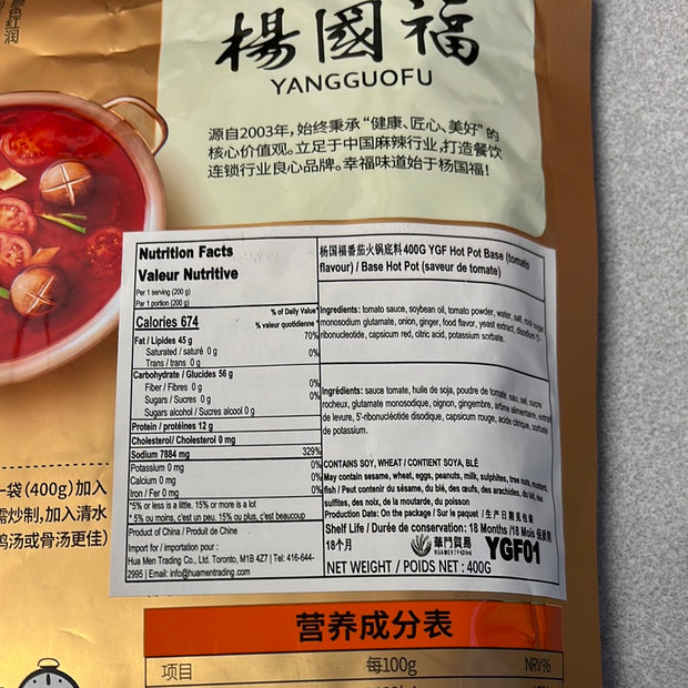 Base de fondue chinoise(saveur tomate) HDL 杨国福 番茄火锅底料 400g