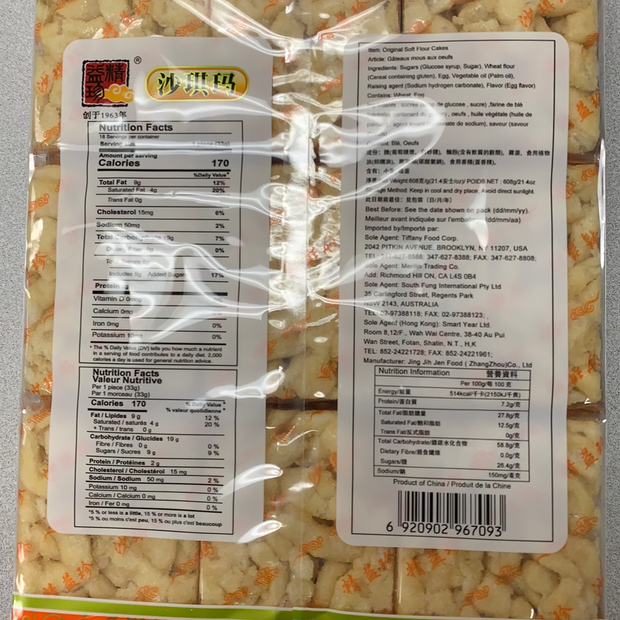 Gâteaux mous aux œufs 精益珍 蛋酥味 沙琪玛 608g