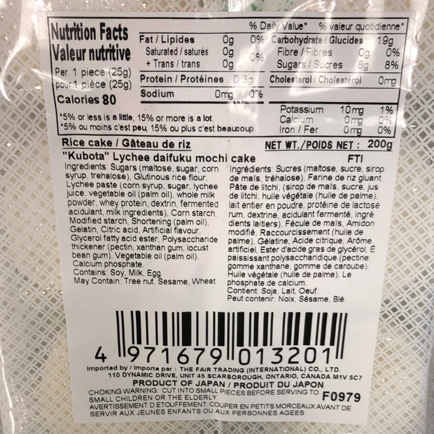 Japanese Lychee rice cake