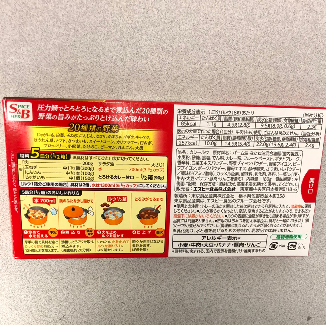 Curry japonais S&B(cari saveur douce)日本 甘口咖喱块