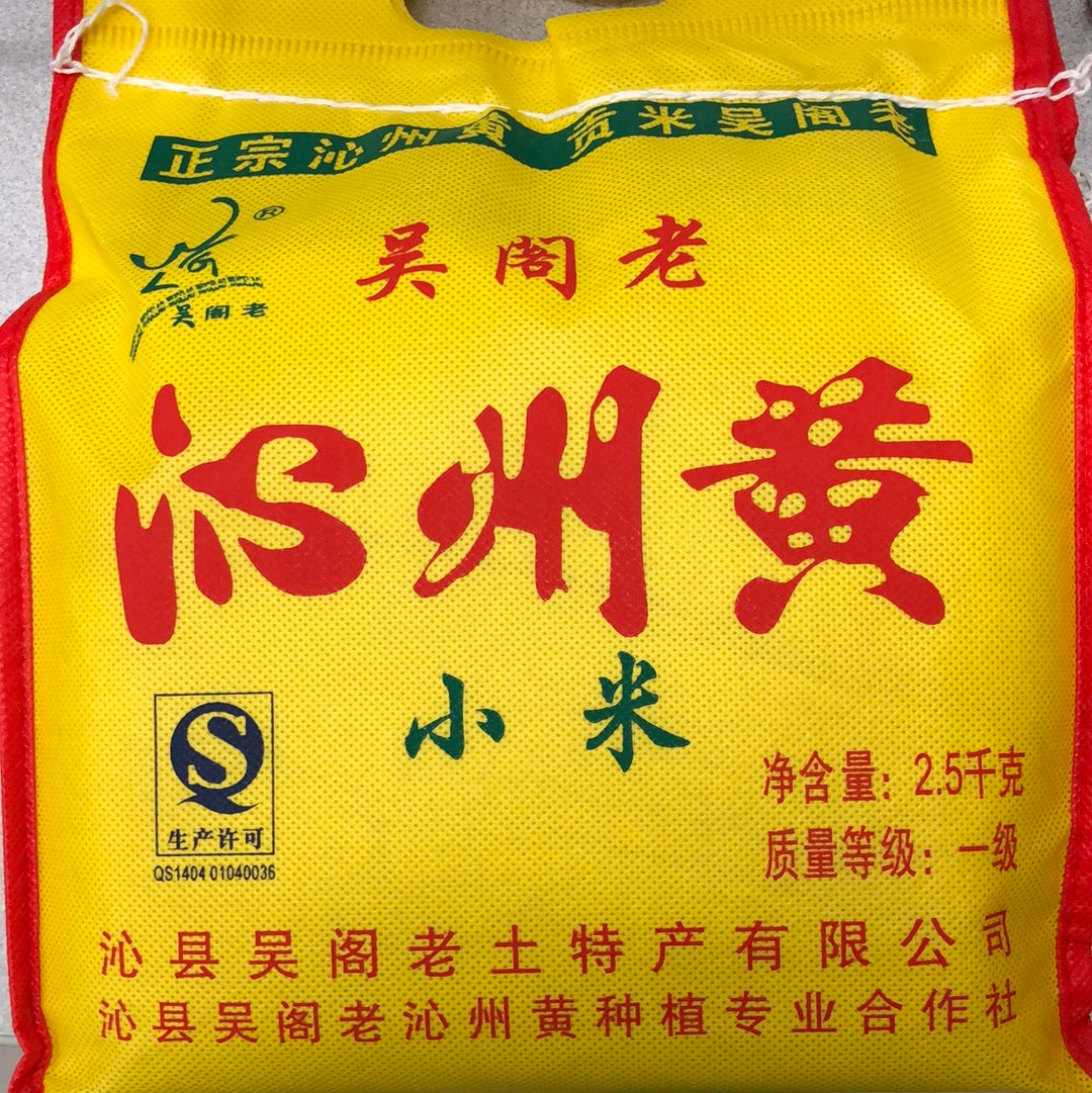 millet WGL 吴阁老 沁州黄小米2.5kg