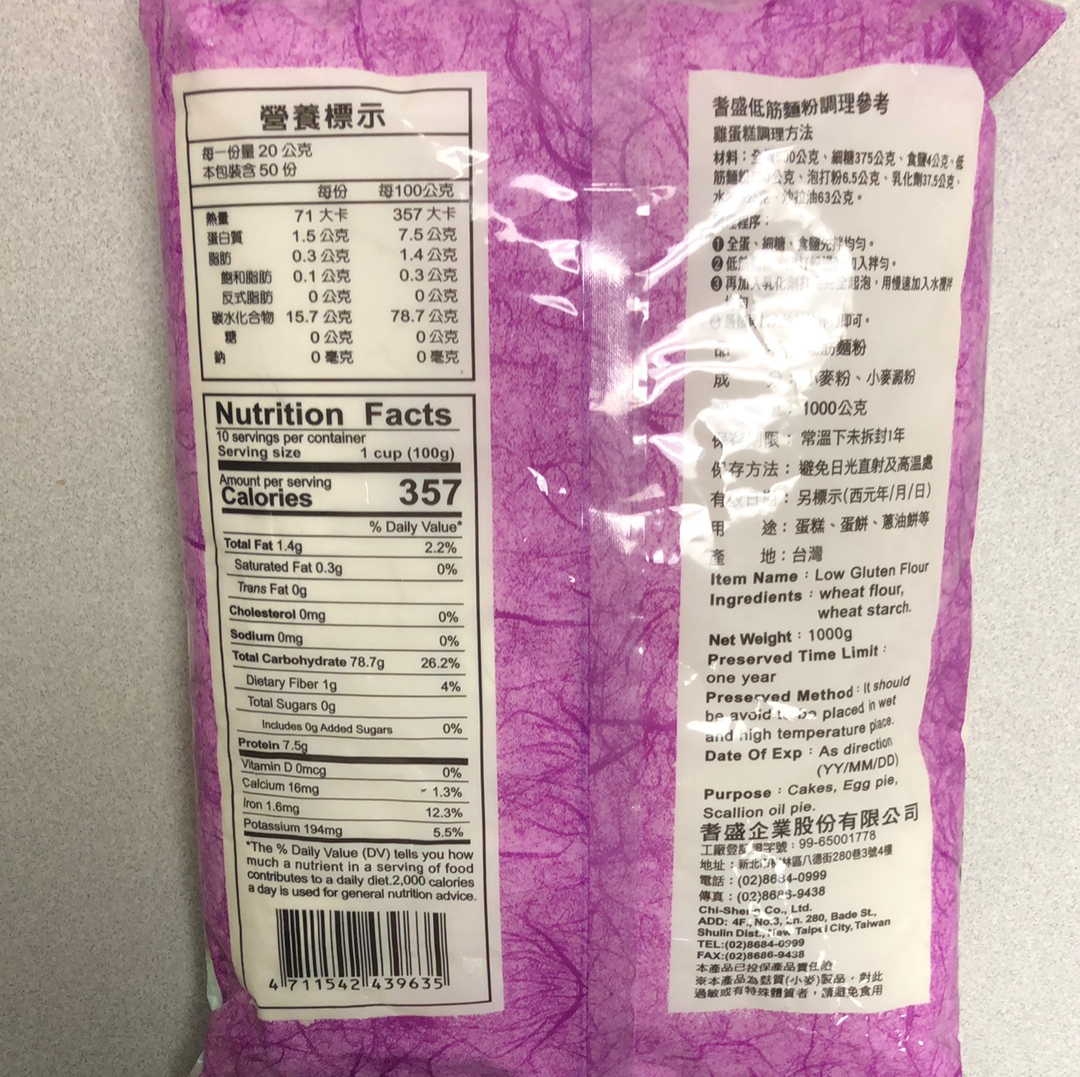 Farine de patîsserie 台湾特级低筋面粉 1kg