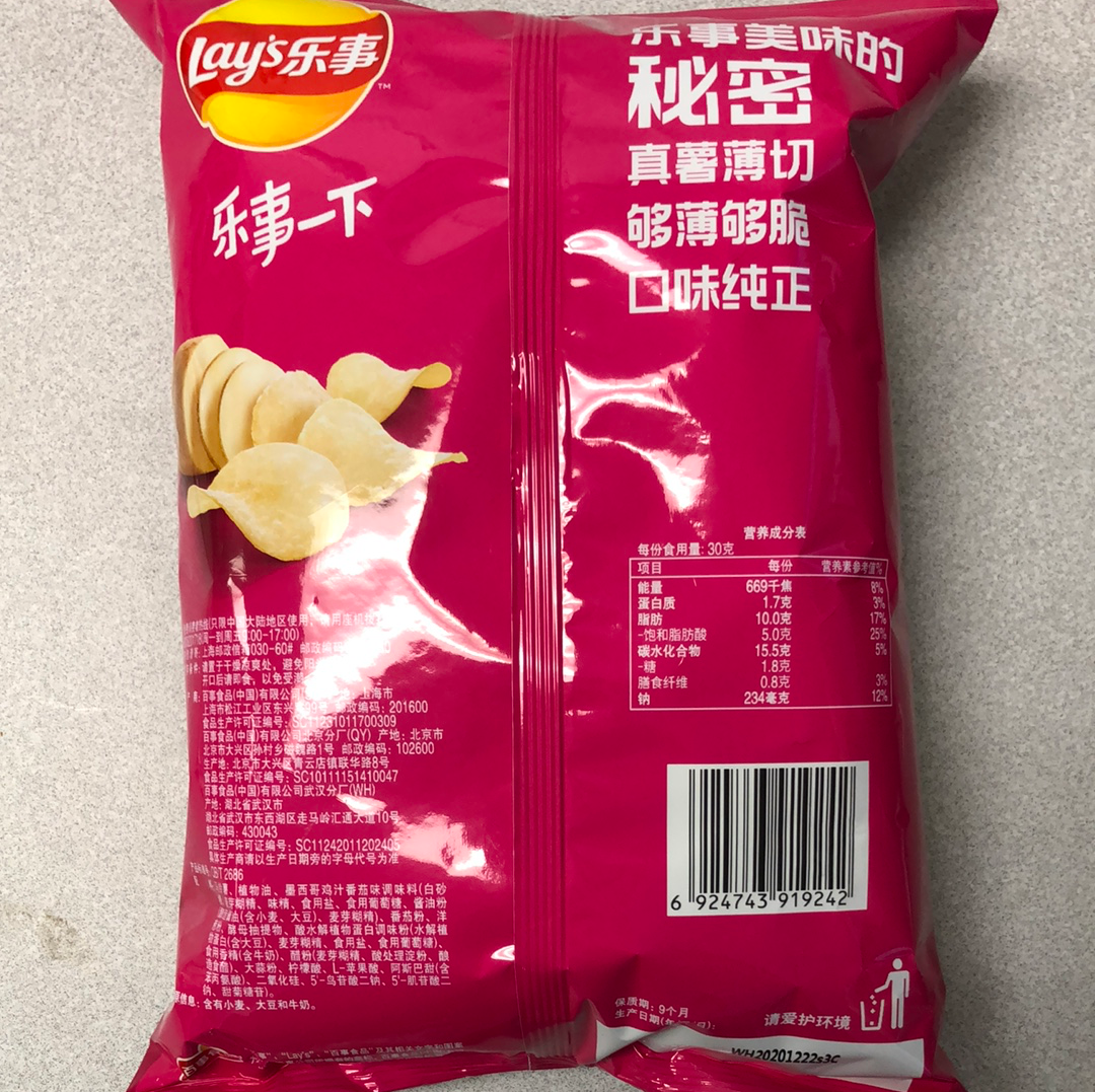 Chips Lay’s (Mexican chicken tomato) 乐事 墨西哥鸡汁番茄味 薯片 70g