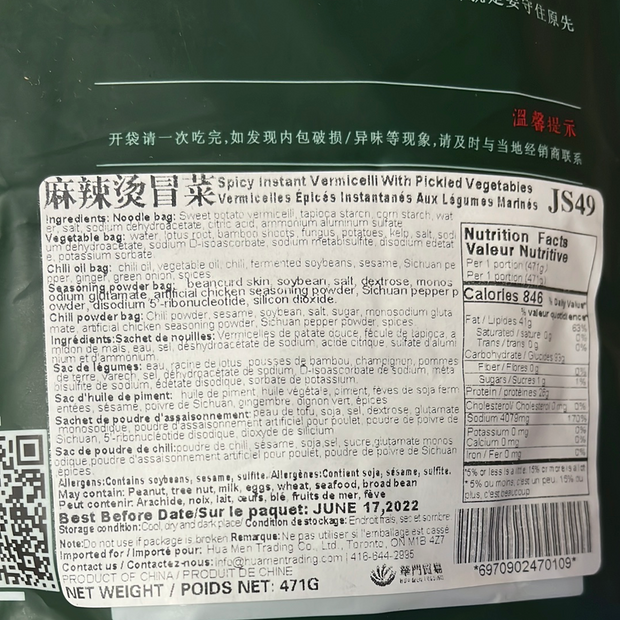 Vermicelle épicé instantané avec légumes marinés 袁鲜 麻辣烫冒菜 471g