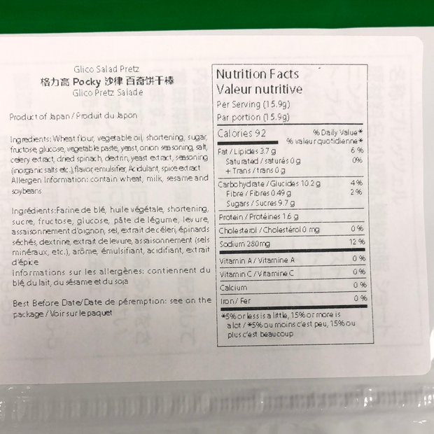 Glico pretz (salad) 格力高沙律百奇饼干棒 9袋入
