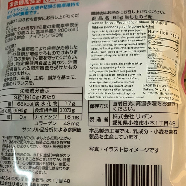 Bonbon aux pêches pour le gorge RIBON🇯🇵65g