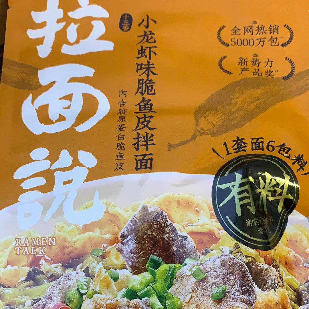 Ramen TALK fruit de mer 拉面说 小龙虾味脆鱼皮拌面 180g